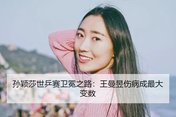 sun-ying-sha-shi-ping-sai-wei-mian-zhi-lu-wang-man-yu-shang-bing-cheng-zui-da-bian-shu-2-559.jpg